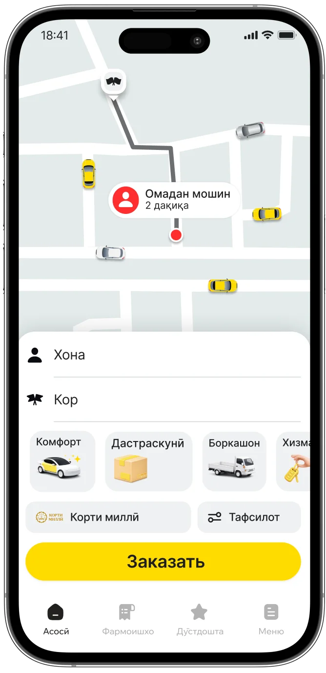 Экрани замимаи 0110: фармоиши таксӣ, расонидан ва боркашонӣ
